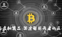 比特币与虚拟商品：深度