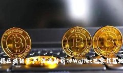 掌握区块链资产：深度解析TPWallet观察钱包地址
