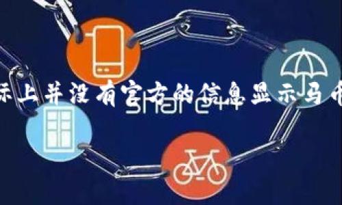 马币（MYR）是一种法定货币，而虚拟币则是由技术创建并在市场上流通的数字资产。关于马币虚拟币的名称变更，实际上并没有官方的信息显示马币的虚拟货币有过名称上的变化。虚拟货币的市场上有一些与马来西亚相关的加密货币，但它们并不直接等同于马币。

如果你想了解更多关于马币及其相关虚拟货币的信息，或者对数字货币市场的发展有所疑问，欢迎提问！