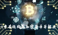 如何在TPWallet中有效购买加
