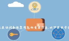 要恢复TP Wallet，通常需要