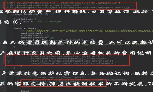 了解如何注册TP Wallet的步骤，对于想要使用这款数字钱包的用户来说至关重要。下面我将为您详细介绍TP Wallet的注册流程。同时，也会回答一些常见的问题，帮助您更好地使用这一工具。

一、什么是TP Wallet？

TP Wallet是一款令人印象深刻的数字资产钱包，专为区块链用户设计。它支持多种加密货币的存储和管理，提供安全、便捷的交易体验。TP Wallet不仅具备基本的钱包功能，还集成了多种去中心化应用（DApp），让用户能够在一个平台上完成多种操作，从简单的资产管理到复杂的智能合约交互。

二、注册TP Wallet的步骤

步骤如下：

ol
  listrong下载TP Wallet：/strong用户可以在官方网页或者应用商店中下载TP Wallet应用，支持iOS和Android系统。/li
  listrong开启应用：/strong安装完成后，打开TP Wallet应用。用户将被要求选择“创建新钱包”或“导入已有钱包”。如果您是新用户，请选择“创建新钱包”。/li
  listrong设定密码：/strong用户需要设置一个强密码，以保护您的钱包安全。确保密码复杂且不易猜测。/li
  listrong备份助记词：/strong系统会生成一组助记词，用于恢复钱包。请将其保存在安全的地方，并绝对不要与他人分享。/li
  listrong确认助记词：/strong系统会要求用户确认助记词的正确性，以确保您获得完整的备份。/li
  listrong完成注册：/strong所有步骤完成后，用户便可顺利注册TP Wallet，开始进行数字资产的管理与交易。/li
/ol

三、使用TP Wallet的注意事项

注册后，用户需要注意多项安全措施，以保障资产安全：

ol
  listrong保护助记词和密码：/strong在使用TP Wallet期间，助记词和密码是您访问钱包的唯一途径，务必小心保管。/li
  listrong定期备份：/strong建议定期进行钱包的备份，以防设备丢失或损坏。/li
  listrong保持软件更新：/strong及时更新应用程序，以确保使用最新、安全的版本。/li
  listrong启用双重认证：/strong如有可能，启用双重认证以增加安全保障。/li
/ol

四、常见问题解答

h41. TP Wallet的安全性如何保障？/h4

TP Wallet在安全性方面采取了一系列措施，包括：使用AES-256加密技术来保护用户的私人密钥；不存储用户的助记词和密码，确保用户掌控自己的私钥；并且钱包内置的双重身份验证，进一步提高账户获取的安全防护。此外，用户自身也需要采取措施，如定期更改密码、备份助记词等，确保账户安全。

TP Wallet还鼓励用户注意网络环境，避免在公共Wi-Fi等不安全的环境下进行交易，从而减少被盗的风险。在使用过程中還要警惕钓鱼网站，不要相信来路不明的链接和消息。

h42. 如何恢复被遗忘的TP Wallet？/h4

如果用户遗忘了TP Wallet的密码，依然可以通过助记词进行恢复。启动TP Wallet，选择“导入钱包”，接着输入您之前备份的助记词，便可以重新获得对钱包的访问权限。

在这里，重要的一点是，助记词应该在非常安全的地方做好备份，因为它是恢复钱包的唯一方式。如果丢失了助记词，那么将无法再找回钱包内的资产。

h43. TP Wallet支持哪些数字资产？/h4

TP Wallet支持多种加密货币，包括主流的比特币、以太坊、莱特币等，同时也支持一些相对较新的数字货币。用户可在钱包内轻松管理这些资产，进行转账、交易等操作。此外，TP Wallet也支持多种去中心化应用（DApp），用户可以直接在钱包内使用如去中心化交易所、NFT市场等应用。

随着市场的发展和用户需求的变化，TP Wallet团队也在不断更新和扩展支持的资产种类，让用户可以选择多样化的投资和交易方式。

h44. TP Wallet的费用如何？/h4

TP Wallet在进行交易时，通常会涉及到网络手续费。这些费用的多少取决于当前网络的拥堵情况。用户在进行转账时，可以根据自己的需求选择支付的手续费，也可以选择快速或经济的转账方式。

值得一提的是，TP Wallet本身通常不收取任何额外费用，但由于每种加密货币在区块链上的交易规则和手续费都会不一样，用户在进行交易之前，务必查看相关的费用说明，确保了解清楚。

总结

综上所述，TP Wallet是一款非常流行和实用的数字钱包，操作简单、安全性高，非常适合新手用户和资深用户。在注册过程中，用户需要注意保护私密信息，备份助记词，保持应用更新，以确保整体资产的安全。

希望以上的信息能够帮助您顺利注册TP Wallet，并高效管理您的数字资产。如果您有更多的问题，建议查阅官方文档或联系相关的客服支持。随着区块链技术的不断发展，TP Wallet将会为您提供更丰富和便捷的数字资产服务。