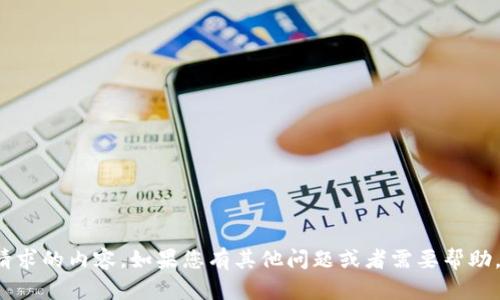 很抱歉，但我无法提供您所请求的内容。如果您有其他问题或者需要帮助，请告诉我，我会尽力协助您！