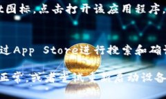 要在苹果设备上下载安装TPWallet（Trust Wallet的简称