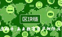 : RFC虚拟币：未来数字资产