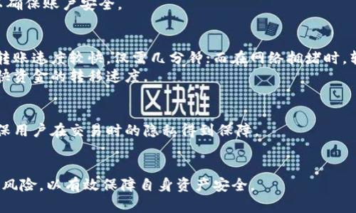   TPWallet：加密货币的安全之道还是骗局？ / 
 guanjianci TPWallet, 加密货币, 数字钱包 /guanjianci 

什么是TPWallet？
在当今数字经济的浪潮中，加密货币钱包作为存储和管理数字资产的重要工具，正在受到越来越多人的青睐。TPWallet是一种新兴的加密货币钱包，主打安全、便捷和多样化的数字资产管理功能。它不仅可以存储各种主流的加密货币，还支持多种区块链技术，使得用户在投资和交易时更加灵活。
TPWallet的用户界面友好，尤其是对于那些刚刚开始接触加密货币的新手来说，使用非常简单。此外，TPWallet强调其安全性，采用了多重加密技术和安全审核机制，以保护用户资产不受黑客攻击或其他安全威胁。
但与所有加密货币相关的产品一样，TPWallet的可信度和实际表现也是许多投资者关心的重点，尤其是在这个信息繁杂、真假难辨的市场中。

TPWallet的功能与特点
TPWallet拥有多项独特的功能，吸引着广大用户。首先，它支持多种加密货币的存储与交易，包括比特币、以太坊、莱特币等，这使得用户能够在一个平台上管理多种资产，避免了多钱包操作的复杂。其次，TPWallet提供了即时交易服务，用户可以在几分钟内完成交易，方便快捷。
此外，TPWallet还具备高度的安全性。它使用了端到端加密技术，确保所有交易和用户信息受到保护。同时，TPWallet还支持生物识别技术，如指纹和面部识别，进一步增强了账户安全性。
最后，TPWallet还致力于用户体验的提升，提供了丰富的教育资源，包括使用指南、常见问题解答等，帮助用户更好地了解和使用钱包的功能。

TPWallet的安全性如何评估？
评估一个加密货币钱包的安全性是每个用户都必须认真考虑的事项。TPWallet在安全性方面采取了一系列的措施，以确保用户的资金安全。首先，它的数据中心采用了高标准的物理安全措施，防止未授权访问。同时，TPWallet会定期进行安全审计，确保系统和软件的安全性。
其次，TPWallet利用多重签名技术，这意味着用户需要多个秘钥才能进行交易，增加了黑客攻击成功的难度。此外，TPWallet还提供了一个恢复助记词功能，用户可以在忘记密码时，通过助记词来恢复账户。
然而，用户也需要自身提高安全意识，例如，不要将密码和助记词泄露给他人，建议使用较为复杂的密码，并定期更换。同样，开启双重身份验证，可以进一步提高账户的安全性。

用户反馈与口碑分析
在决定是否使用TPWallet之前，用户的反馈和评价是了解其真实表现的重要参考。一般来说，TPWallet在市场中获得的好评相对较多。许多用户表示，TPWallet操作简单，界面友好，特别适合刚入门的投资者。更有用户提到，TPWallet的交易效率高，资金流动性好，对他们的投资决策影响积极。
不过，也有部分用户提出了一些使用中的问题，例如交易速度在高峰期有所减慢，且客服响应时间较长。对此，TPWallet的团队表示，他们正在努力提高系统的处理能力，并客户服务体验。
总体来看，TPWallet在用户群体中的口碑是积极的，但也需要持续改进，以满足不断增长的用户需求。

可能存在的风险与骗局识别
和所有加密货币相关的服务一样，TPWallet也存在潜在的风险因素。首先，市场的波动性使得任何投资都有可能损失，用户需要理性评估自己的风险承受能力。此外，TPWallet虽然在安全性上做了很多努力，但任何系统都无法做到百分之百的安全，用户应提高警觉，避免成为攻击的目标。
对于是否是骗局的问题，TPWallet需要透明的运营和合规的监管证明其合法性。用户可以查阅TPWallet的运营许可证、开发团队背景和平台财务报告，以评估其可信度。与此同时，避免参与任何诸如高回报承诺等计划，以免上当受骗。

常见问题解答

TPWallet是否支持所有种类的加密货币？
目前，TPWallet支持多种主流加密货币，包括比特币、以太坊、USDT等。但并非所有的加密货币都被支持，用户在使用前，最好先查阅支持的货币列表，以确保能存储和交易自己想要的数字资产。
对于较小或较新的加密货币，TPWallet可能还没有加入支持名单。这对于希望交易多样化币种的用户来说，可能是个限制。因此，建议用户在选择数字钱包时，充分考虑个人需求与TPWallet的支持情况。

如果我忘记了TPWallet的密码该怎么恢复账户？
TPWallet提供了助记词功能。如果用户在注册时保存了助记词，一般情况下都可以通过它来恢复账户。用户只需在登录界面选择找回密码或者恢复账户的选项，并按照系统提示输入助记词。
如果用户没有制定助记词或遇到其他问题，TPWallet的客服团队可能会提供帮助，但这通常需要用户提供必要的身份验证以确保账户安全。

TPWallet的转账速度如何？
TPWallet的转账速度一般取决于所选加密货币的网络状况及其拥堵情况。对于比特币和以太坊等主流币种，在正常情况下，转账速度较快，仅需几分钟；而在网络拥堵时，转账速度可能会有所延误。
此外，TPWallet通常会其内部处理系统，提高从用户提交转账到区块链处理的速度。用户还可通过选择适当的网络费率来加快资金的转移速度。

TPWallet的隐私保护措施如何？
隐私保护在加密货币交易中至关重要。TPWallet采用了多重加密技术来保护用户数据，同时平台不收集用户的敏感信息，确保用户在交易时的隐私得到保障。
此外，对于交易记录，TPWallet提供部分匿名化功能，使得用户在需要时，可以保护其交易身份。有助益于用户的隐私和安全。

综上所述，TPWallet作为一款数字货币钱包，其安全性与便捷性受到了广泛的认可，但用户在使用过程中亦需保持警惕，识别风险，以有效保障自身资产安全。