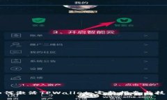 如何激活TPWallet：完整指南与技巧