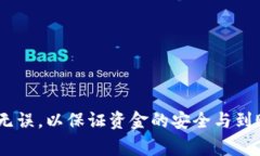 : 提币到TP Wallet：你需要知