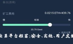 虚拟币交易平台推荐：安
