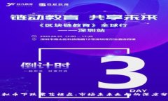 虚拟币下跌震荡横盘：市场未来走向的深度分析