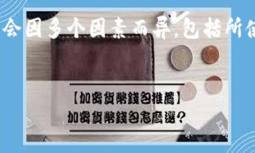 关于“u提tpwallet需要多久”这个问题，首先需要明确的是，u提（也就是用户提现）涉及的时间会因多个因素而异，包括所使用的支付方式、网络拥堵情况、tpwallet平台的处理时间等。以下是关于这个主题的详细介绍。


TPWallet提现时间解析：您需要知道的所有信息