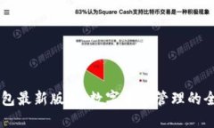  GKC钱包最新版本：数字货