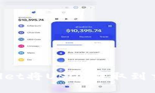 如何通过TPWallet将USDT提取到交易所：完整指南
