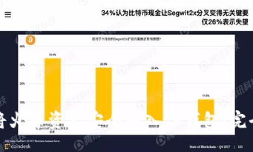lua
如何将火币资产安全转入TP钱包：完全指南