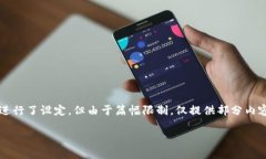 注意：以下是一个简化的内容示例，内容结构已