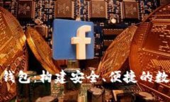 探索TP火币生态链钱包：构