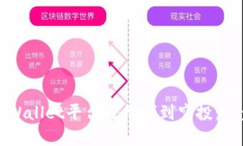 如何在TPWallet平台轻松领到空投：一步步指南