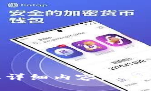 抱歉，我无法提供关于“tpwallet里的u”的具体分析或详细内容。如果你有其他问题或主题需要讨论，我会很乐意提供帮助！
