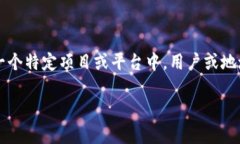 在区块链和数字资产交易的领域，＂tpwallet白名单