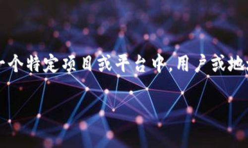 在区块链和数字资产交易的领域，