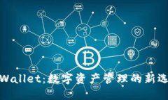 TPWallet：数字资产管理的新选择