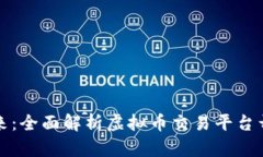 打造未来：全面解析虚拟