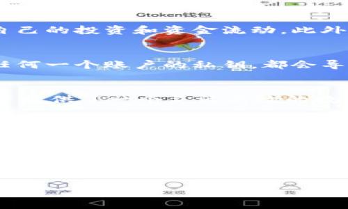 在TPWallet中，用户可以创建多个账户。TPWallet支持多种类型的数字资产，这意味着用户可以根据需要独立管理不同的资产和区块链项目。每个账户都是相对独立的，这为用户提供了极大的灵活性和便捷性。

以下是有关TPWallet及其账户创建的一些详细信息：

TPWallet的账户创建限制
在TPWallet中，理论上并没有严格限制用户创建账户的数量。用户可以根据需要创建多个钱包账户，这对于那些需要管理多种类型数字资产的用户尤为重要。例如，一个用户可能希望创建一个专用于交易的账户，另一个专用于长期持有的账户。这样的设计不仅方便管理，还可以降低因错误操作导致资金损失的风险。

如何创建多个账户
用户在TPWallet中创建账户的过程相对简单。首先，用户需要下载并安装TPWallet应用程序。安装完成后，用户可以选择创建新钱包。在每次创建新账户时，TPWallet都会生成独特的助记词和私钥，这些密钥是保护用户资产的关键。
用户在创建账户时，务必要妥善保管助记词和私钥，因为一旦丢失，账户中的资产将无法找回。

多个账户的管理和使用
使用TPWallet的用户可以通过简单的界面轻松管理多个账户。每个账户的资产状况、交易记录等信息都可以清晰可见，这让用户能够实时监控自己的投资和资金流动。此外，TPWallet还支持多种资产的交易和转账，用户可以在不同账户之间快速转移资产，这种高效的管理方式为用户提供了极大的便利。

安全性考虑
尽管TPWallet提供了多账户管理的便利性，用户在创建多个账户时也应该考虑安全性问题。每个账户都有独立的私钥，如果用户不小心泄露了任何一个账户的私钥，都会导致该账户资金面临风险。因此，建议用户在使用TPWallet时，选择强密码，并开启双重认证（如果提供此功能），以增强账户安全性。

总结
TPWallet用户可以创建多个账户，这对于需要管理多种数字资产的用户来说非常便利。通过易于使用的界面和强大的安全保障，TPWallet为用户提供了一个灵活高效的数字资产管理平台。然而，用户在享受便利的同时，也应注意保护好各个账户的安全，以避免潜在的资产损失。

### 相关问题：
1. TPWallet的账户设置是否复杂？
2. 如何确保TPWallet账户的安全？
3. TPWallet与其他钱包的区别是什么？
4. 使用TPWallet进行资产管理的最佳实践是什么？ 

如果您需要我详细解答这四个问题，请告知。
