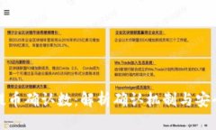 虚拟币提币确认数：解析