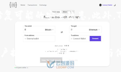 jiaotiTPWallet：数字资产管理新风口，引领营收增长的潮流/jiaoti
TPWallet, 数字资产, 收入增长/guanjianci

引言：数字资产管理的崛起
在这个数字化迅速发展的时代，数字资产的管理和交易显得尤为重要。TPWallet作为一款先进的数字资产钱包，凭借其多样化的功能和安全性，吸引了大量用户和投资者的关注。在本文中，我们将深入探讨TPWallet的营收模型、市场表现以及未来前景，同时回答一些相关问题，以帮助读者更好地理解数字资产市场的运作机制。

一、TPWallet的基本概念和功能
TPWallet是一款集成的数字资产钱包，支持多种加密货币的管理和交易。它不仅具有存储和发送加密资产的基本功能，还包括去中心化交易、资产兌換、NFT支持及多个链上应用的集成。TPWallet致力于用户体验的提升，提供简洁易用的界面以及安全可靠的环境，帮助用户轻松管理他们的数字资产。

二、TPWallet的营收来源
TPWallet的营收主要来源于以下几个方面：
ul
    listrong交易手续费：/strong用户在使用TPWallet进行数字资产交易时，TPWallet会收取一定比例的交易手续费，这是其主要的营收来源之一。/li
    listrong增值服务：/strongTPWallet还提供了包括资产管理咨询、市场分析等增值服务，为用户提供更全面的数字资产管理方案。/li
    listrong合作伙伴关系：/strong与其他区块链项目和交易所的合作，也能为TPWallet带来额外的营收，包括技术服务费、推广费用等。/li
    listrong广告收入：/strongTPWallet平台上也可能有广告投放，吸引相关行业的广告主进行广告投放，从而带来收入。/li
/ul

三、TPWallet的市场表现分析
近年来，随着全球数字化的加速推进，TPWallet的用户基数不断扩大，其市场表现也愈发亮眼。TPWallet通过不断用户体验、增加功能模块、加强安全防护等措施，逐渐在竞争激烈的市场中占据了一席之地。同时，TPWallet还积极与其他区块链项目合作，使得其服务更加多样化，吸引了大量用户注册并使用。根据市场调研数据，TPWallet的用户增长率年均达到了40%以上，其营收也在这一时期实现了翻倍增长。

四、TPWallet的未来发展前景
市场分析认为，TPWallet未来的发展前景非常广阔。首先，随着全球更多用户接受数字资产，TPWallet的潜在用户群体将迅速增加。其次，随着区块链技术的不断演进，TPWallet可以将更多的功能集成到钱包中，提升用户粘性。此外，TPWallet还可以考虑拓展国际市场，以便更好地捕捉全球用户的需求。这一系列的发展计划都将为TPWallet的未来营收增长打开更大的空间。

可能相关的问题

1. TPWallet如何在激烈的市场竞争中保持优势？
TPWallet能够在激烈的市场竞争中保持优势，首先源于其独特的用户体验。团队深知用户需求的重要性，因此在钱包设计上，TPWallet注重简洁性与易用性，使得即使是新手用户也能快速上手。此外，TPWallet还注重安全性，采用多重身份验证等技术，确保用户的资产安全。其次，TPWallet定期进行市场调研，根据用户反馈不断产品功能，不断推出与市场需求相符的新服务。最后，通过强大的技术团队与其他区块链项目的合作，TPWallet不仅提升技术实力，也丰富了其生态系统，使得用户在一个平台上即可体验到多种服务。

2. TPWallet如何应对市场监管带来的挑战？
随着数字资产市场的繁荣，各国政府对其监管力度逐渐加大。TPWallet对此采取了多重措施以应对市场监管带来的挑战。首先，TPWallet密切关注各国的法律法规，确保履行相关合规义务，避免因违规而遭受法律风险。其次，TPWallet会与专业的法律顾问以及合规团队合作，及时调整其业务模式以适应市场变化。最后，TPWallet在产品设计上也强化了透明度，积极向用户披露相关信息，以增强用户的信任感与平台的公信力。这一系列措施都帮助TPWallet在复杂的监管环境中更稳健地运营。

3. TPWallet的用户群体有哪些特点？
TPWallet的用户群体涵盖了多种类型的用户，从普通散户到专业投资者，甚至包括区块链技术开发者。一般来说，TPWallet的用户年龄层分布相对广泛，年轻用户尤其是80后和90后占据了主要成分，因为他们对数字资产的接受度较高。同时，TPWallet的用户普遍具备一定的互联网技术基础，愿意尝试新事物，这也为他们在使用数字资产钱包时提供了便利。值得一提的是，随着全球范围内对数字资产关注度的提升，TPWallet的用户群体也在不断扩大，逐渐渗透到更多的社群和地区中。为了满足不同群体的需求，TPWallet不断其服务与功能，提升用户体验。

4. TPWallet如何保持技术安全？
在数字资产管理中，安全是用户最为关心的话题之一。TPWallet深知这一点，并投入了大量资源来加强平台的技术安全性。首先，TPWallet采用了最先进的加密技术，确保用户的数字资产在存储和交易过程中的安全。其次，TPWallet定期进行安全漏洞检测，通过专业的安全团队及时发现并修复可能的安全隐患。此外，TPWallet还鼓励用户通过多重身份验证、冷存储等方式提升其账户安全性。最后，TPWallet将用户的安全教育纳入其服务理念，通过多种渠道定期向用户传播安全知识，提高用户的安全防范意识。通过这一系列严密的安全策略，TPWallet能够为用户提供更加安全可靠的数字资产管理体验。 

结论
TPWallet作为新一代数字资产管理工具，以其独特的功能与优质的用户体验在市场上取得了可喜的成绩。面对激烈的市场竞争与监管挑战，TPWallet通过技术创新、合规运营与用户教育不断提升自身实力。在未来，随着数字资产市场的不断壮大，TPWallet将迎来更为广阔的发展机遇，为用户提供更加优质的服务与体验。作为行业的参与者与见证者，TPWallet将努力引领数字资产管理的未来。