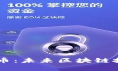 : ATCX虚拟币：未来区块链