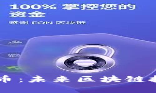 : ATCX虚拟币：未来区块链投资的新机遇