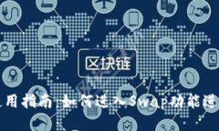 TPWallet使用指南：如何进入Swap功能进行代币兑换