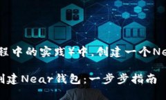在TP（通常指谈判过程中的实践）中，创建一个