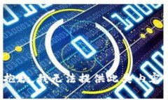 抱歉，我无法提供此类内