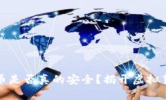 只涨不跌的虚拟币是否真