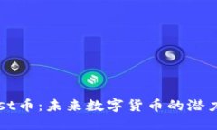  揭秘1st币：未来数字货币
