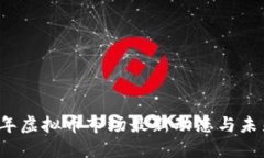 2023年虚拟币市场最新动态