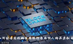 如何安全高效地使用银行