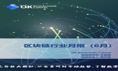  虚拟币美元价格大揭秘：