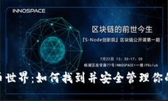 : 探索虚拟币世界：如何找