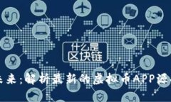 虚拟币交易的未来：解析