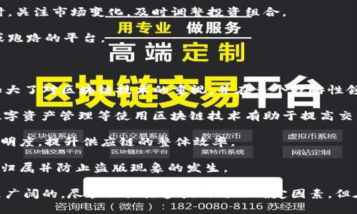 在中国，随着区块链技术的发展和数字经济的崛起，虚拟币的种类和形式也逐渐增多。这些虚拟币可以分为多种类型，主要包括政府发行的数字货币、私营企业发行的代币和基于区块链技术的开放性加密货币。以下是一些主要的虚拟币类型和代表性数字货币。

### 1. 国家数字货币

#### 1.1 数字人民币（e-CNY）

数字人民币是中国人民银行推出的法定数字货币，旨在取代部分现金流通，提高支付的便利性和安全性。数字人民币的目标是实现更高效的货币流通、促进金融普惠和加强货币政策传导。

#### 1.2 发展背景

随着支付宝、微信支付等移动支付工具的普及，中国的支付方式发生了革命性变化。为适应这一变化，数字人民币应运而生。其不仅可以完善支付体系，还能有效提升国家对货币的掌控能力。

### 2. 加密货币

#### 2.1 比特币（Bitcoin）

比特币是全球首个去中心化的数字加密货币，由中本聪在2009年提出。尽管中国在2017年禁止了比特币交易和ICO，但是比特币作为一种投资资产依然受到很多投资者的追捧。

#### 2.2 以太坊（Ethereum）

以太坊不仅是一种加密货币，还是一个去中心化的平台，允许开发者创建和运行智能合约及去中心化应用（dApps）。在中国，以太坊同样受到广泛关注，它被用于开发各种区块链应用。

#### 2.3 其他加密货币

除了比特币和以太坊外，市场上还有大量其他的加密货币，例如瑞波币（XRP）、莱特币（Litecoin）等。虽然中国对加密货币持谨慎态度，但许多投资者依然通过不同途径参与到加密货币的交易中。

### 3. 企业代币

#### 3.1 蚂蚁链代币

蚂蚁链是由阿里巴巴旗下的蚂蚁金服推出的区块链平台。其代币主要用于支持企业与金融机构进行数字资产的交易与转移，推动区块链技术在金融领域的应用。

#### 3.2 其他企业代币

在中国，有许多企业也在发行自己的代币。例如，部分互联网企业会通过发行代币来激励用户参与平台建设，有效提升用户活跃度。

### 4. 监管与挑战

#### 4.1 监管政策

中国政府对虚拟货币的态度一直比较严谨。虽然国家积极探索数字人民币的发行，但对于比特币等加密货币的监管政策却相对严格。这种监管旨在防范金融风险，维护国家金融安全。

#### 4.2 市场挑战

在中国，由于监管政策的不确定性，加密货币的交易市场面临很大的挑战。许多投资者因为害怕政策风险而选择观望，同时也导致了虚拟币市场的波动性较大。

### 四个可能相关的问题

#### 问题一：数字人民币的实施对传统金融行业有哪些影响？

数字人民币的推出将对传统金融行业产生深远的影响。首先，数字人民币的普及意味着生产、流通和消费环节的资金交易都会数字化，这必然促使传统银行加快转型步伐。

其次，数字人民币将改变消费者的支付习惯。用户将可能更倾向于采用数字货币进行交易，传统的现金支付和信用卡支付将受到冲击。此外，数字人民币的实时结算功能，提高了支付的效率，降低了交易成本。

传统金融机构需要在服务上进行创新，增强用户体验，以适应这种变化。例如，可以借助区块链技术来构建更加高效和安全的产品和服务。同时，监管机构也需要对新的金融形态进行适当的监督。

#### 问题二：加密货币在中国的未来发展趋势如何？

尽管中国政府对加密货币持保守态度，但全球范围内对加密货币的关注度正在持续上升。未来，中国的加密货币市场可能会在监管政策与技术进步之间找到新的平衡。

首先，在严监管政策的环境下，合规的项目将被优先发展，推动创新和合规性的结合。同时，数字资产的权益和保护也将成为未来发展的重点，行业参与者需要遵循相关法规。

其次，区块链技术的成熟将有助于加密货币的应用场景不断拓展。特别是在金融、物流和供应链等领域，加密货币可能会扮演数字化资产的重要角色。

最后，加密货币与其他金融科技的结合也将催生新的业务模式。例如，去中心化金融（DeFi）和非同质化代币（NFT）等概念正在逐步被中国市场接受，相关企业和开发者需要把握这些趋势。

#### 问题三：如何降低投资虚拟币的风险？

投资虚拟币的风险主要来自市场高波动性、缺乏监管和技术风险等方面。投资者可以通过以下几种策略来降低虚拟币投资的风险：

首先，进行全面的风险评估。投资者在参与之前应深入了解市场动态、项目背景以及技术细节，根据自身风险承受能力制定合理的投资计划。

其次，分散投资。不要将所有的资金都投入到单一的虚拟币上，可以通过多元化投资组合降低爆仓风险。同时，关注市场变化，及时调整投资组合。

最后，加强信息获取和平台选择。通过专业的渠道获取市场信息，选择可靠的平台进行交易，避免掉入诈骗或跑路的平台。

#### 问题四：区块链技术在中国的应用和发展现状如何？

区块链技术在中国的应用场景非常广泛，涵盖了金融、物流、数字版权等多个领域。2023年以来，中国政府加大了对区块链技术的重视，并在多个战略性领域进行相关布局。

首先，在金融行业，银行和金融机构正在利用区块链技术来提升效率和透明性，降低风险。例如，跨境支付、数字资产管理等使用区块链技术有助于提高交易的效率和安全性。

其次，在供应链管理方面，区块链技术能够提供可追溯的解决方案，确保产品从生产到销售每一个环节的透明度，提升供应链的整体效率。

最后，在数字版权保护方面，许多艺术家和创作者正在尝试使用区块链技术来保护他们的作品，确保版权的归属并防止盗版现象的发生。

通过以上对中国虚拟币的介绍和相关问题的探讨，我们可以看到虚拟币及其相关技术在中国的发展前景是广阔的，尽管面临诸多挑战与不确定因素，但在合规与创新的共同推动下，未来将会有更健康的发展态势。