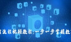 虚拟币钱包下载流程视频