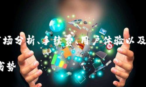 提示：关于“tpwallet里卖币划算吗”的内容将包括市场分析、手续费、用户体验以及安全性等方面，下面是、关键词以及大纲的初步构思：

TPWallet卖币划算吗？全面解析交易平台的优势与劣势