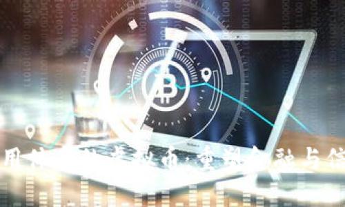 构建未来信用体系的虚拟币：重塑金融与信任的新途径