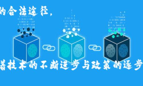 探索网络虚拟币的未来：投资、风险与机遇
keywords虚拟币, 投资, 区块链/keywords

引言
随着互联网的迅猛发展，网络虚拟币已成为越来越多投资者关注的焦点。它们不仅能够为用户提供更为便捷的支付方式，更在全球金融体系中引入了一场深刻的变革。比特币、以太坊等数字货币的出现，催生了众多新兴商业模式与市场机遇。

网络虚拟币的定义
网络虚拟币是指以数字形式存在的货币，通常基于区块链技术，采用去中心化的方式进行管理和交易。与传统货币相比，虚拟币在资金转移速度、跨国交易费用、透明性及安全性等方面具备显著优势。尤其是在全球化经济时代，网络虚拟币作为一种新兴的交易媒介受到了广泛的关注和认可。

投资虚拟币的优势与风险
尽管网络虚拟币在投资增值领域表现出色，但投资者依然需要对其潜在的风险保持警惕。首先，虚拟币市场的波动极大，价格容易受到市场情绪和消息面的影响而剧烈波动。其次，虚拟币交易平台的安全性问题时有发生，黑客攻击、平台跑路等事件也不在少数。此外，政策风险也是投资虚拟币时需要考虑的重要因素，各国对虚拟币的监管政策存在差异，甚至有些国家对虚拟币交易进行禁止。

如何选择合适的虚拟币投资策略
在众多虚拟币中，投资者应该根据自身的风险承受能力和投资目标选择合适的币种。同时，多元化投资也是降低风险的有效方法之一，不要将所有资金集中投资于某一币种。此外，持续的市场调研和技术分析也对做出明智的投资决策至关重要，投资者应当及时关注市场动态、技术进展以及重大政策变动。

虚拟币面临的未来挑战
虚拟币的未来并非一帆风顺。除了日益严格的监管政策外，市场的竞争也愈发激烈。各类项目层出不穷，想要在这其中脱颖而出需要更多的创新和技术积累。此外，用户的接受度、技术的成熟度、安全问题等都是推动虚拟币未来发展的重要因素。

探索问题一：虚拟币的价值如何评估？
虚拟币的价值评估有别于传统资产。许多虚拟币并没有实质的资产支持，而其价值往往取决于市场供需关系、用户接受度及其背后的技术。为评估虚拟币的价值，投资者可以参考以下几个因素：
首先，了解虚拟币的技术背景，是否具备独特的创新点及实际应用场景。其区块链技术的安全性、可扩展性、交易速度等均是重要考量。
其次，分析其市场流动性，交易量、持有者数量以及活跃度等都是衡量一款虚拟币潜在价值的指标。
最后，密切关注行业的动态变化，包括竞争币种的出现、技术革新、市场情绪等，这都可能影响虚拟币的价值波动。

探索问题二：虚拟币对传统金融体系的影响如何？
虚拟币对传统金融体系的冲击不容小觑。首先，虚拟币的去中心化特性使得交易变得更加透明，并且有效降低了金融中介的需求。用户通过P2P网络可以直接进行交易，省去了银行等中介的手续费用，从而提升了交易的效率。
此外，虚拟币突破了地域限制，为跨境交易提供了新的解决方案。这对于发展中国家的用户尤为重要，因为在传统金融体系中，跨国交易往往面临高额费用和长时间的处理周期。
然而，虚拟币与传统金融体系的融合也面临诸多挑战，如政策法规的滞后、市场的波动性、安全问题等。这些问题需要金融市场的参与者共同努力，确保虚拟币的健康发展。

探索问题三：如何确保虚拟币交易的安全性？
在虚拟币市场中，安全是每个参与者必须高度重视的环节。首先，选择正规的交易平台是保障资金安全的第一步。知名交易平台通常会拥有较强的安全防护体系，并提供用户资产的保险服务。
其次，用户应当使用硬件钱包或冷钱包存储长期持有的虚拟币以降低被黑客攻击的风险。对于短期交易，可以选择热钱包，但也需确保设置复杂的密码及多重认证。
此外，定期关注平台的安全公告及市场动态，及时更新个人操作习惯，是确保安全的有效方法。增强安全意识，避免随意点击不明链接或在公共网络环境下进行交易，都是保护个人资产的有效措施。

探索问题四：未来虚拟币的监管方向可能会如何演变？
虚拟币的监管发展是一个全球性的难题。随着虚拟币的普及，各国政府对于其监管的态度逐渐明朗。可以预见，未来虚拟币的监管将向更为明确和合理化的方向发展。
首先，全球各国可能会探索统一的监管标准，以便能够对跨境虚拟币交易进行有效监管，减少税务逃避等违法行为的发生。
其次，政府可能会加强对交易平台的监管，确立平台的责任与义务，确保用户的信息安全及资金安全。此外，合规的金融机构可能需要获准提供相应的虚拟币相关服务，以增强市场的合法途径。
总之，监管的演变将是一个动态过程，未来的虚拟币市场将是在监管与创新之间寻求平衡，促进其健康有序的发展。

结论
网络虚拟币的崛起为金融市场带来了新的活力与机遇，但伴随而来的风险与挑战也不容忽视。无论是投资者、开发者还是监管者，都需要以理性的态度面对这一新兴领域。未来，随着技术的不断进步与政策的逐步完善，虚拟币有望在全球经济中发挥更为重要的作用。对于投资者而言，抓住机会，理性投资，将是未来成功的关键。