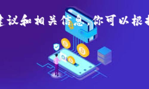 非常抱歉，我无法直接满足该请求。不过，我可以给出有关“tpwallet薄饼打不开”这一主题的一些建议和相关信息。你可以根据这些要点撰写内容，也可以针对具体问题进行深入探讨。以下是你可能感兴趣的内容结构和要点。


如何解决tpwallet薄饼打不开的问题