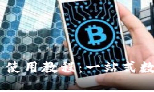 MDX TPWallet 使用教程：一站式数字资产管理方案