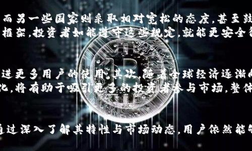 jiaoti雷达币是虚拟资产吗？/jiaoti
虚拟货币, 雷达币, 数字资产/guanjianci

引言
随着区块链技术的迅速发展，虚拟货币（或称数字货币）在全球范围内获得了越来越多的关注。雷达币作为一种新兴的虚拟资产，引发了不少投资者和技术爱好者的兴趣。在此背景下，了解雷达币的特性以及它在虚拟资产中的位置显得尤为重要。

雷达币简介
雷达币是基于区块链技术的一种代币，其设计旨在实现快速、安全和低成本的交易。相较于传统的货币体系，雷达币不受中央银行或政府的直接控制，而是由去中心化的网络维护。这种特点使得雷达币具备了高透明度及较强的抗审查能力，用户可以更好地保护自己的资产，避免监管风险。
雷达币的发行量通常是有限的，类似于比特币（Bitcoin）的固定供应，这种特性使得雷达币在经济层面上具备了稀缺性。此外，雷达币的交易过程通常通过智能合约自动执行，这种程序化的交易方式可以降低人为的干预和失误。

雷达币的特征
雷达币作为一种虚拟资产，主要拥有以下几个特征：
ul
    listrong去中心化：/strong由于雷达币不依赖于任何中心化的机构或平台，其发行和交易都是通过区块链网络独立进行的。这种结构不仅可以避免很多中介费用，还能确保每笔交易的透明性和安全性。/li
    listrong匿名性：/strong用户在交易时可以保持相对的匿名，虽然交易记录在区块链上是公开的，但用户身份不容易被识别。这对于保护用户隐私具有重要意义。/li
    listrong安全性：/strong区块链技术的加密算法确保了数据的安全性，极难被篡改。同时，雷达币的交易依赖于智能合约，通过自动化流程减少人为错误和欺诈的风险。/li
    listrong国际化：/strong雷达币的交易可以跨国界进行，用户无需考虑传统金融体系中的汇率和跨境交易费用。/li
/ul

雷达币与虚拟资产的关系
雷达币作为一种虚拟资产，其本质上是一种可以进行交易、储值和投资的数字形式的财产。在现今的金融市场上，虚拟资产已经成为了一个重要的资产类别，许多投资者将其视为一种新的投资机会和风险管理工具。
随着区块链技术的持续发展，越来越多的公司和个人开始关注虚拟资产的投资价值。雷达币作为其中的一员，吸引了不少投资者的注意。虚拟资产市场具有潜在的高收益，但同时也伴随着高风险。投资者在参与雷达币的交易时，需充分了解市场动态和项目背后的技术实力。

投资雷达币的风险与挑战
尽管雷达币具备一定的投资潜力，但投资者也需要警惕其中的风险和挑战：
ul
    listrong市场波动性：/strong虚拟资产的市场非常不稳定，价格波动剧烈，可能会在短时间内出现较大的涨跌，给投资者带来损失。/li
    listrong法律风险：/strong各国对虚拟资产的监管政策不同，某些国家可能会限制甚至禁止虚拟货币的使用和交易，投资者的资产可能面临被封禁的风险。/li
    listrong技术风险：/strong区块链技术虽然理论上很安全，但如果出现技术漏洞或者被黑客攻击，可能导致资金损失。/li
    listrong市场操纵：/strong由于市场参与者较少，某些大户可能通过操控市场价格影响投资者的信心和行为，导致市场的不公平性。/li
/ul

雷达币的未来前景
雷达币的发展前景依赖于多个因素，包括技术的进一步完善、市场需求的增长以及法律法规的稳定。在区块链技术不断成熟和应用范围逐渐扩大的背景下，雷达币有望在未来的数字经济中占据一席之地。
同时，随着人们对数字资产认知的提升及接受度的加大，雷达币将吸引更多的用户参与其中，从而形成积极的生态链。加之智能合约等功能的不断增强，雷达币的应用场景有望不断扩展。

常见问题解答

问题一：雷达币的安全性如何？
安全性是投资虚拟资产时最为关注的问题之一。雷达币的安全性主要依赖于区块链技术和其背后的加密算法。区块链是一种去中心化的数据存储方式，交易数据被多方验证且记录在链上，极难被篡改。这在理论上提供了相当高的安全保障。
然而，用户在使用雷达币时仍需注意安全操作，例如，选择可信的交易平台，妥善保管私人密钥等。此外，雷达币可能也会面临来自技术层面的挑战，例如软件漏洞和黑客攻击等，因此良好的技术维护与更新是保证安全的关键。

问题二：如何购买和交易雷达币？
购买雷达币的第一步是选择一个可信赖的交易平台。现今市场上有许多交易所支持雷达币的交易，用户可以通过这些平台将法定货币转换为雷达币。在交易之前，用户需注册账户并完成身份验证。根据不同平台的规定，交易费用和汇率也可能有所不同。
交易完成后，用户可以将购买的雷达币保存在交易所的账户中，或转移到个人钱包进行存储。个人钱包通常有热钱包和冷钱包之分，热钱包随时可以进行交易，而冷钱包则是完全离线的，安全性更高，适合长时间持有。选择合适的储存方式，对于保护资产安全至关重要。

问题三：雷达币的合法性问题如何解决？
不同国家对虚拟资产的监管政策截然不同，这使得雷达币的合法性问题变得复杂。部分国家已经明文禁止虚拟货币交易，而另一些国家则采取相对宽松的态度，甚至鼓励区块链技术的发展。
因此，投资者在购买和交易雷达币之前，应深入了解所在国家的相关法律法规。许多地区已经制定了针对虚拟货币的法律框架，投资者如能遵守这些规定，就能更安全得参与市场。此外，了解雷达币项目的合规性以及其开发团队的背景也是重要的一环，以降低法律风险。

问题四：未来雷达币的市场预期是什么？
未来雷达币的市场预期将受多个因素的影响。首先，区块链技术的不断进步可能会提升雷达币的功能和应用范围，从而促进更多用户的使用。其次，随着全球经济逐渐向数字化转型，虚拟货币的需求预计会稳步增长，为雷达币的发展带来机遇。
同时，法律法规的稳定性也是影响雷达币市场预期的重要因素。若全球范围内对虚拟资产的监管政策进一步明确和合理化，将有助于吸引更多的投资者参与市场。整体来看，尽管面临着挑战和波动，雷达币仍然有可能在未来的数字资产市场中找寻到属于自己的生存和发展空间。

总结
雷达币作为一种新兴的虚拟资产，以其去中心化、匿名性和安全性等特性受到关注。虽然投资雷达币存在一定的风险，但通过深入了解其特性与市场动态，用户依然能够在一定程度上把握投资机会。在未来，随着市场的不断成熟和技术的不断进步，雷达币的发展前景仍具有可观的潜力。
