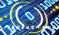掌握虚拟币钱包：下载安